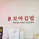 왕길동 꼬마김밥 이미지