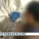 구로구 만민중앙교회 집단감염 이미지