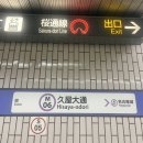 센트리아 - 서구 | 나고야 3인 호텔, 나고야 트리플룸 1박 14만원대 케이한나고야호텔후기