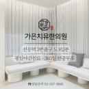 가은치유한의원 이미지