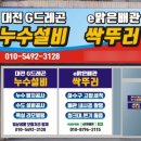 대전누수탐지싱크대막힘변기설비공사