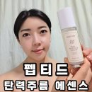 펩티드 AtoZ 탄력 주름개선 에센스 후기｜속건조 잡는 수분에센스 추천 (EWG 그린등급 저자극)