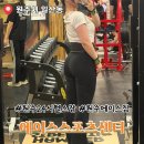 에이스스포츠센터 원주24시간헬스장 솔직후기