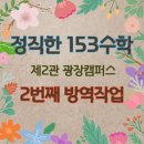 해법제2캠퍼스학원