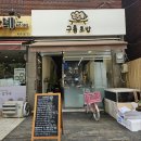 광진세탁소 이미지