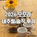 은하수다방 - 용인시 수지구 풍덕천로148번길 5-18 | 김해 은하수꽃다방에서 만난 에티오피아 모모라 내추럴, 꽃향기와 딸기 향이 어우러진 핸드드립 커피 후기