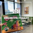 이마트24 영종드림점 | [영종도] 꽈페 영종점 :: 구읍뱃터 꽈배기