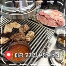 분당모소리 | [미금역 고기집] 항상 손님 많은 돼지고기 특수부위 맛집- '분당모소리'
