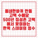 별빛 용계 스테이 | 동네한바퀴 안동 고택 수애당｜500년 집성촌 고택에서 맞이하는 한옥 스테이의 정수
