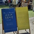 시장 | 마르쉐 농부시장 후기 국립극장 꿀팁