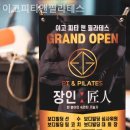 이고 피티 앤 필라테스 이미지