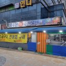 곰수산 - 대덕구 우암로 442 | 곰수산