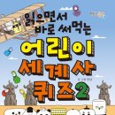 어린이 세계사 이야기 이미지