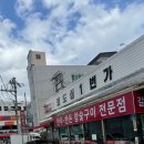 고기1번가 | 원도심1번가 성남동 고기집에서 즐긴 푸짐한 갈비쌈밥 한상 후기