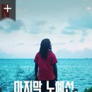 영화 DESCENDANT -마지막 노예선, 그리고 후손들- Netflix 이미지