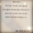 블리스찬