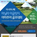 10월 3박5일 필리핀 이글릿지 골프투어 이미지