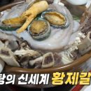 황제갈비탕 이미지