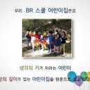 BR스쿨어린이집 이미지