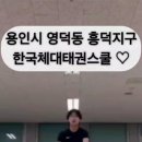 한국체대 태권도 스쿨 이미지