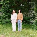 옥상달빛사진관