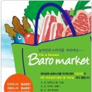 바로여기마켓