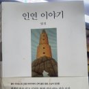 인연이야기 이미지