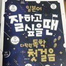 일본어생활회화 | 의문의 도라이 강의로 배우는 일본어 회화, 내돈내산 후기