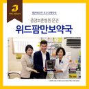 위드팜만보약국 이미지