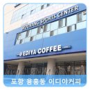 이디야 (용흥점) 네이버블로그