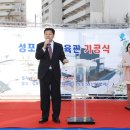 성포생활체육관 이미지