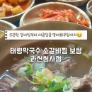 과천청사역 11번 출구 뒤 | 정부과천청사역 맛집 추천! "태령막국수 소갈비찜 보쌈"에서 즐긴 든든한 갈비탕과 얼큰우거지소국밥 후기