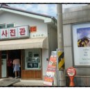 원사진관 이미지