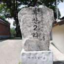 [162] 봉현면 두산2리 ‘소미·수용골’ : 도솔봉 정기 담은 화복(和福)한 마을 ‘소미(牛山)’ 이미지