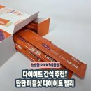 젤리베리 | 탄탄 더블컷 다이어트젤리 믹스베리맛 후기 ㅣ 식후혈당관리젤리 찾는 분들께 적극추천!