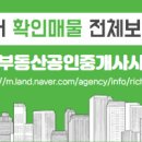 더리치부동산공인중개사사무소 이미지