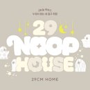 29 하우스 네이버블로그