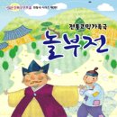 놀부전 - 동구 | 놀부전