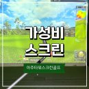 아주타워스크린골프 이미지