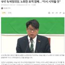 ‘0석’ 녹색정의당, 노회찬 묘역 참배…“다시 시작할 것” 이미지