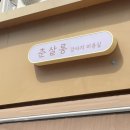 뭉쓰살롱 이미지