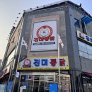 진미가마솥통닭 | [수원 통닭거리] 수원 통닭거리 진미통닭, 가마솥에서 튀겨낸 바삭함의 전설 (반반통닭 &amp; 포장 꿀팁)