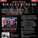 XO대회 1월24일 계남 70민턴으로 출전친구 모집합니다 이미지