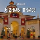 세일쇼핑 | 이탈리아 밀라노 세라발레 아울렛 섬머세일 쇼핑 후기 밀라노 여행