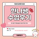 [남천동pt/남천동피티/워너짐남천점] 한나쌤 PT회원님들의 수업후기 모음❤️ 부산여자트레이너는 한나쌤!