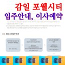 감일시티부동산공인중개사사무소 이미지