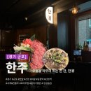 안양 군포 금정역 술집 한주, 웰컴주를 준다고!? 데이트하기 좋은 감성 맛집