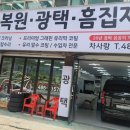 차사랑외형복원 - 포천시 수입로 69 | 차사랑외형복원