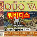 쿼바디스(Quo Vadis) 이미지