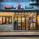 치킨신드롬 광안역점 이미지